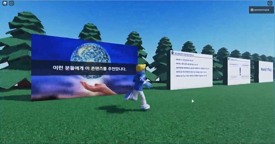 [ROBLOX] 나만의 메타버스 월드 만들기!